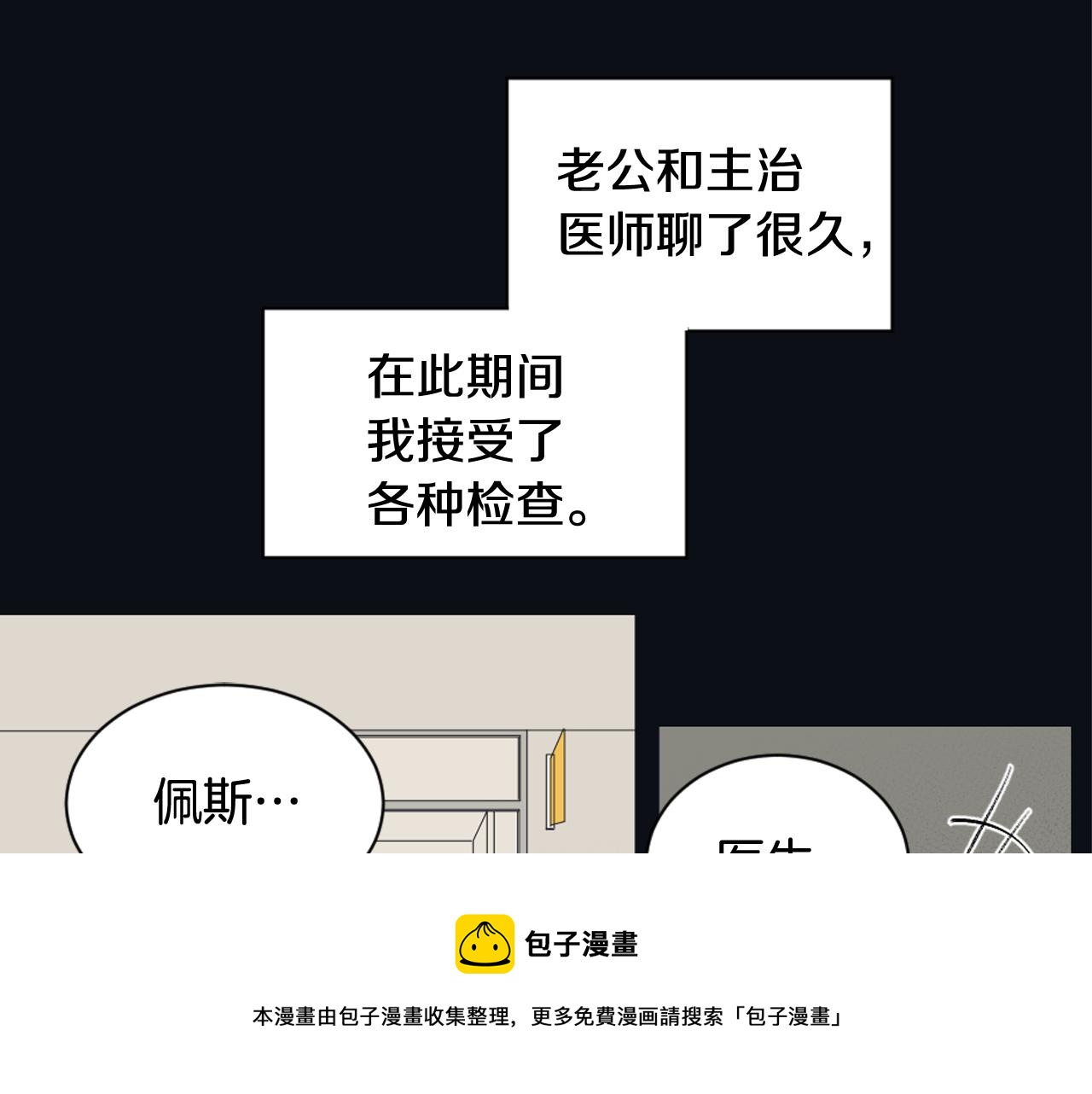 《逃离实验室》第24话 找寻记忆 第25页