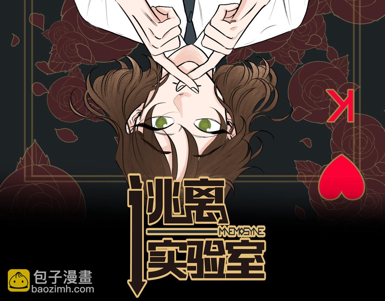 《逃离实验室》第24话 找寻记忆 第2页