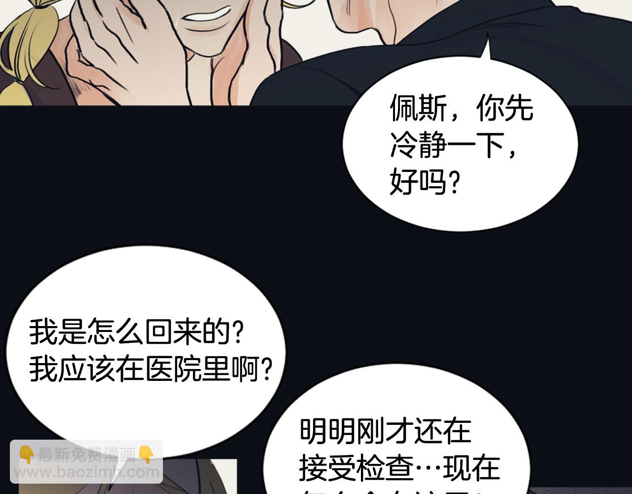 《逃离实验室》第24话 找寻记忆 第44页