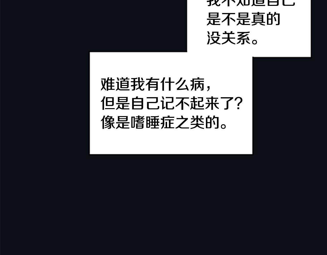 《逃离实验室》第24话 找寻记忆 第50页