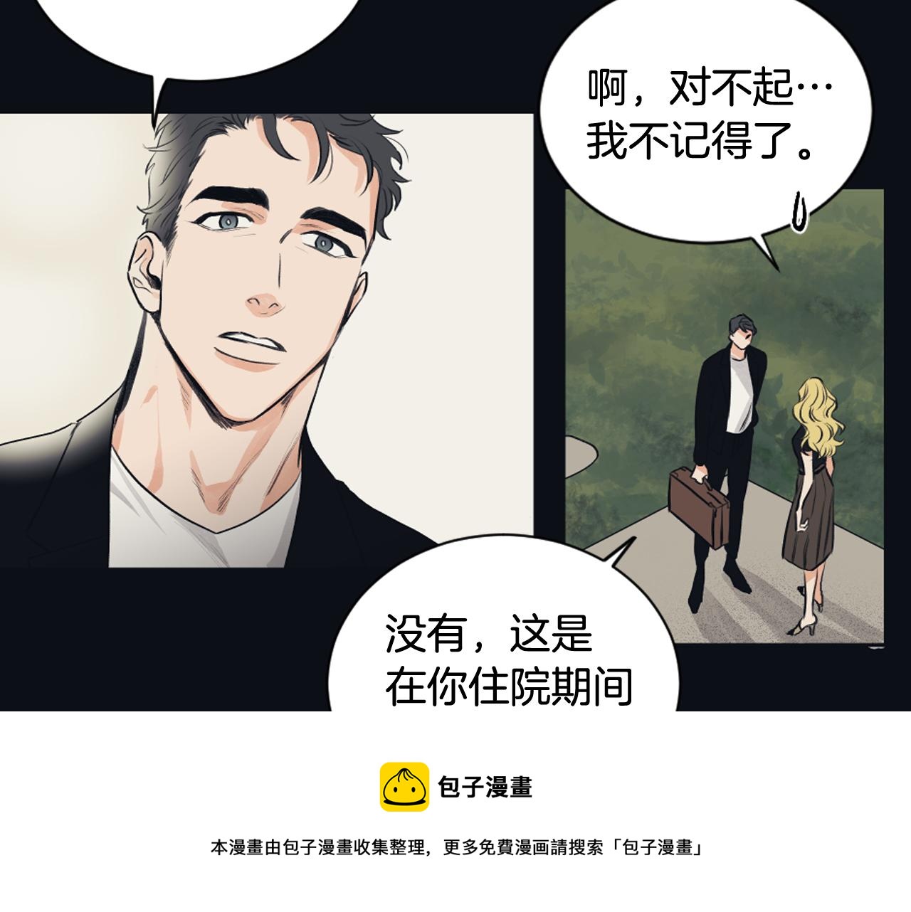 《逃离实验室》第23话 遗忘的时光 第13页