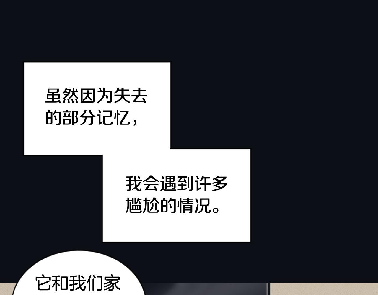 《逃离实验室》第23话 遗忘的时光 第15页