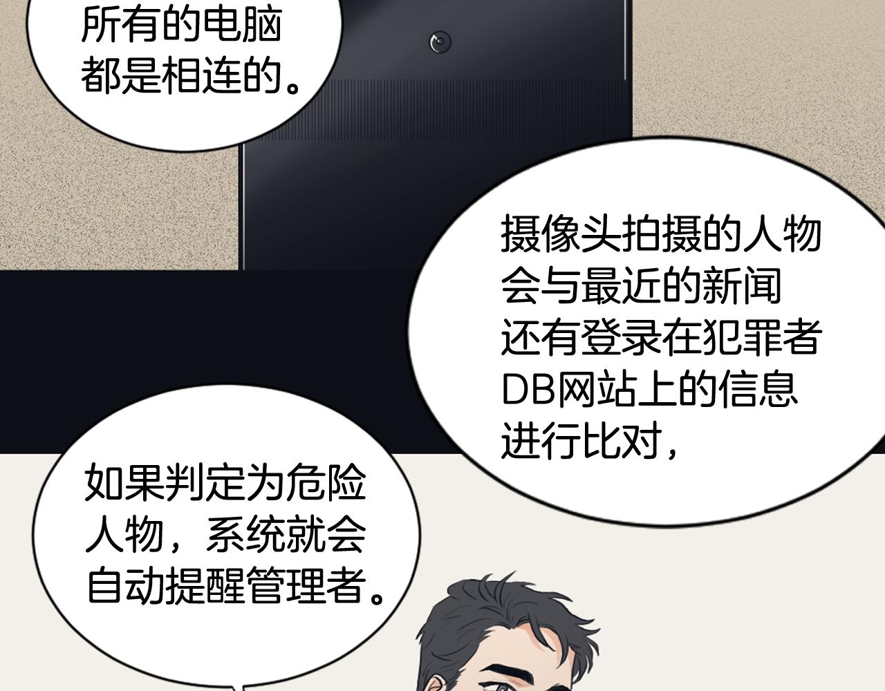《逃离实验室》第23话 遗忘的时光 第16页