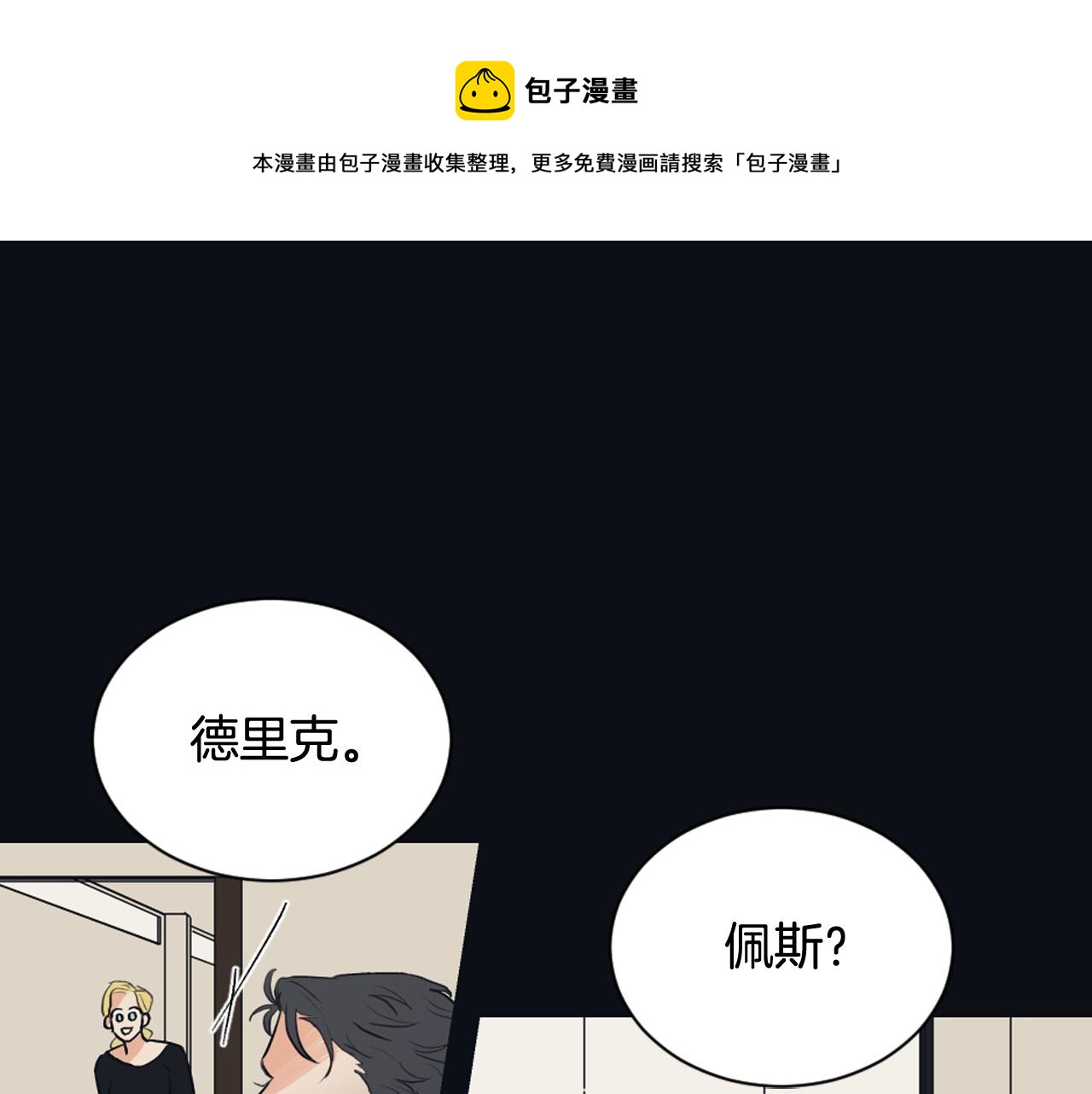 《逃离实验室》第23话 遗忘的时光 第37页