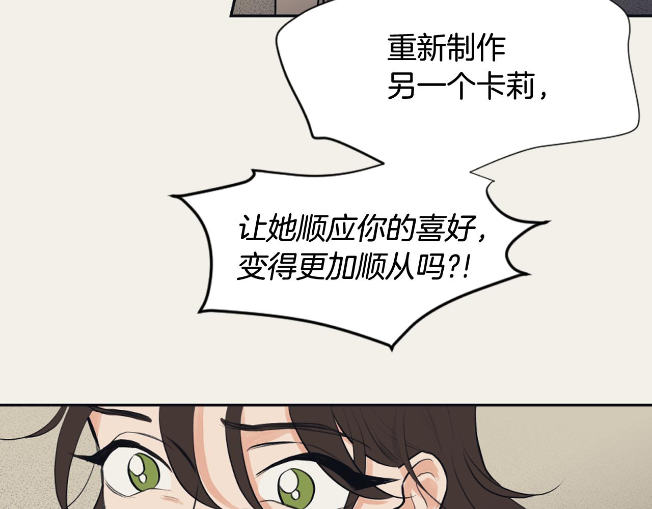 《逃离实验室》第28话 冷血母亲 第15页