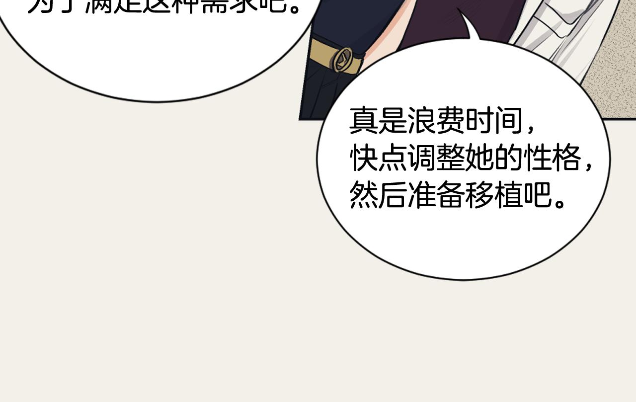 《逃离实验室》第28话 冷血母亲 第23页