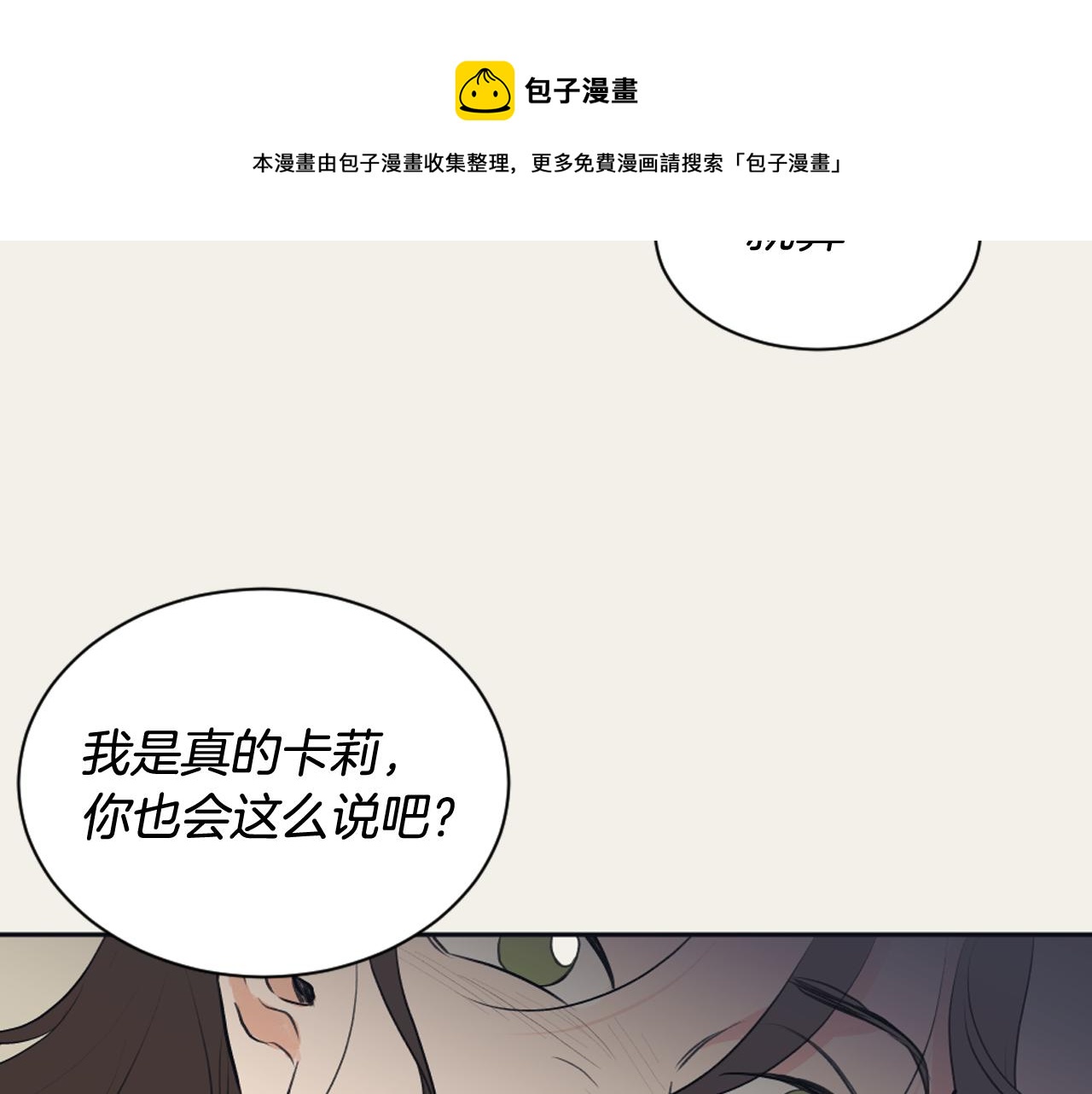 《逃离实验室》第28话 冷血母亲 第25页