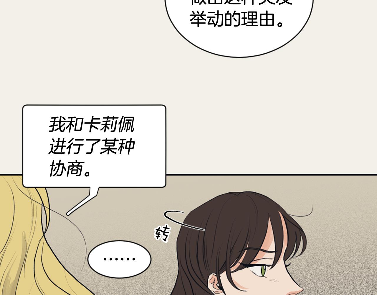 《逃离实验室》第28话 冷血母亲 第39页