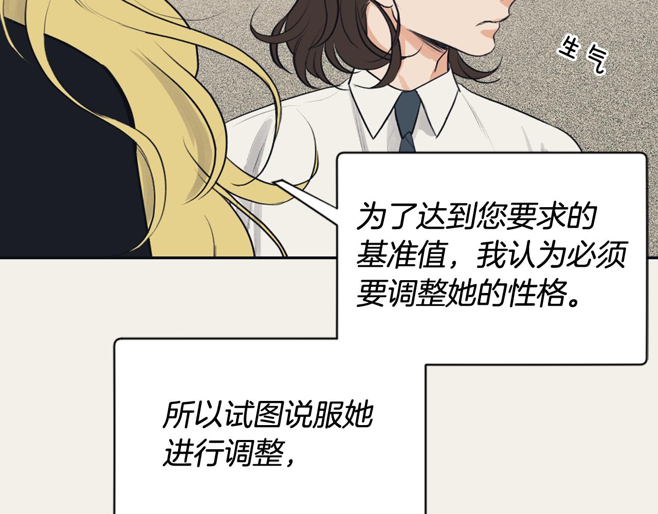 《逃离实验室》第28话 冷血母亲 第40页