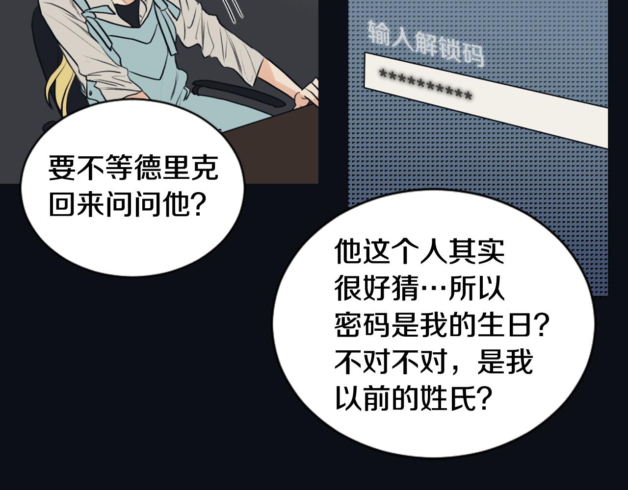 《逃离实验室》第26话 争吵 第11页