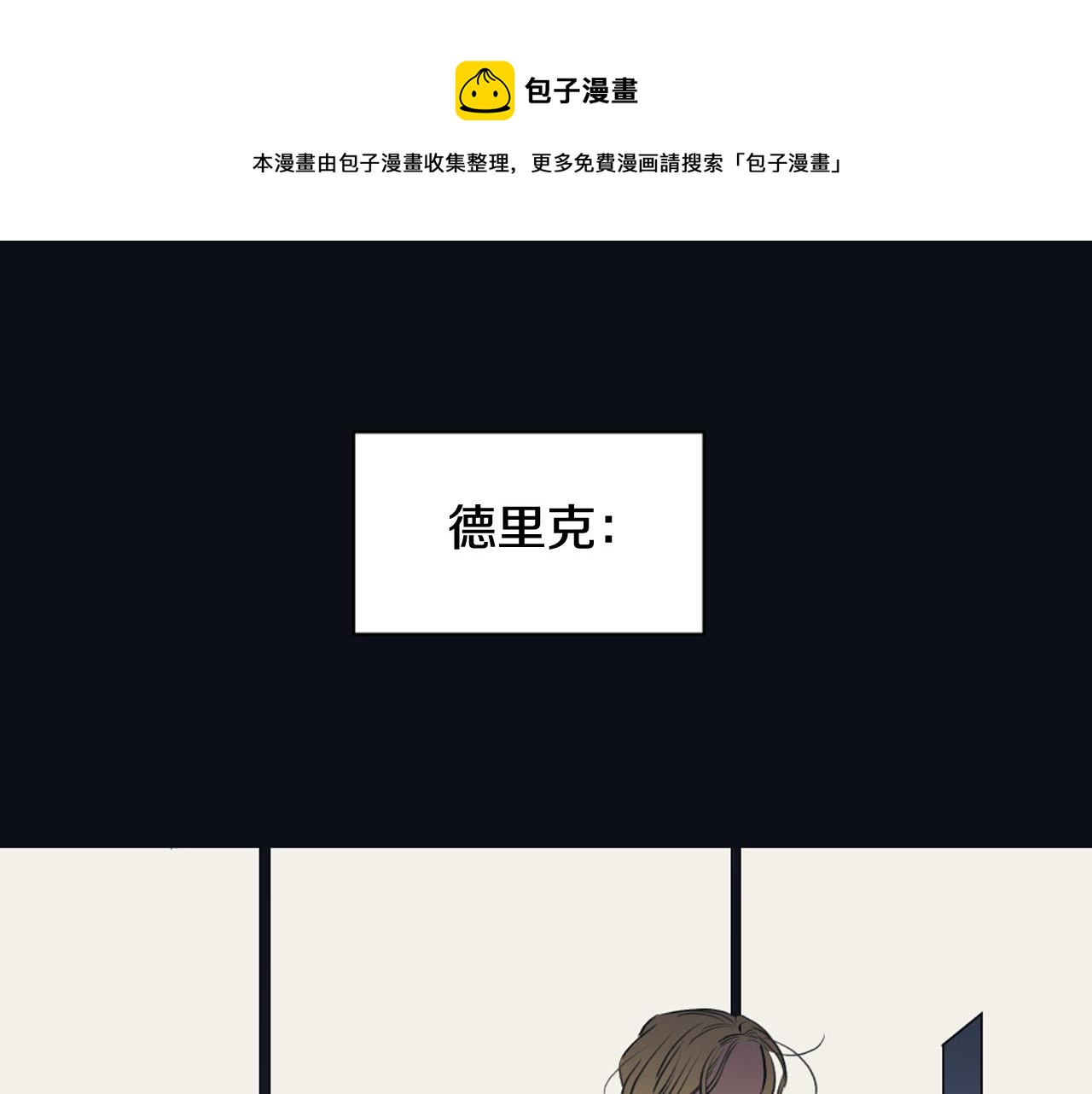 《逃离实验室》第26话 争吵 第17页