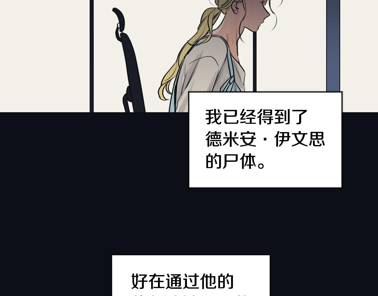 《逃离实验室》第26话 争吵 第18页