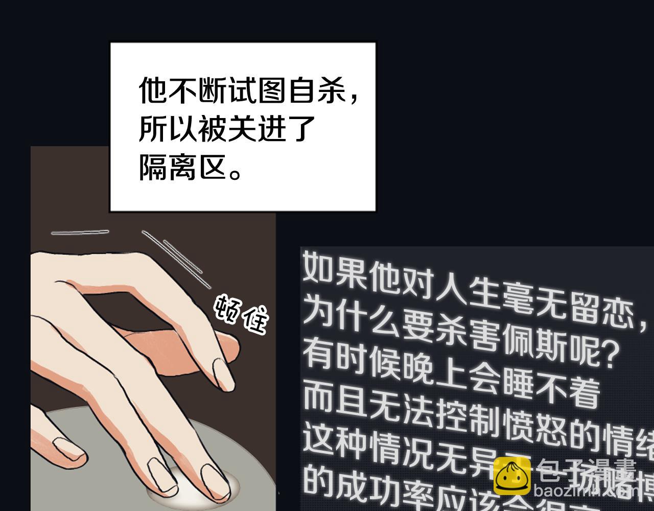 《逃离实验室》第26话 争吵 第20页