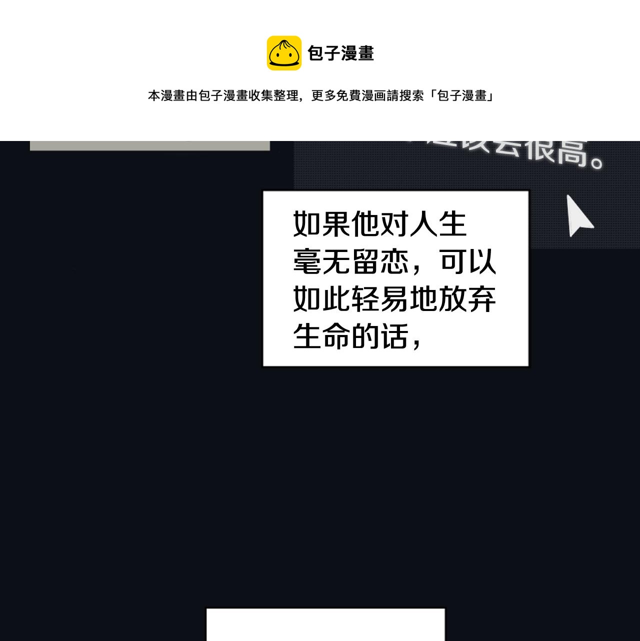 《逃离实验室》第26话 争吵 第21页