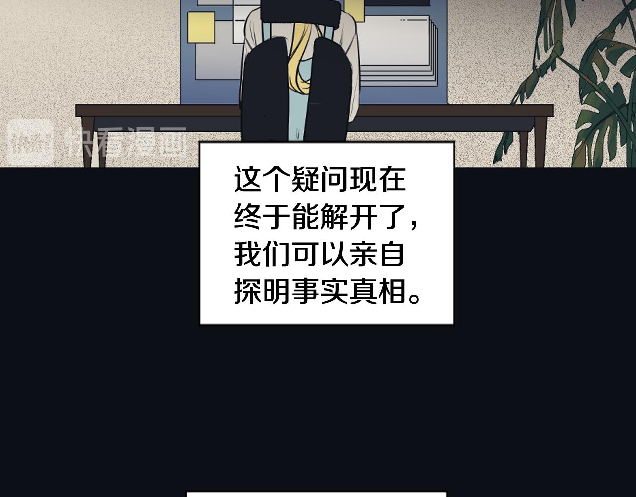《逃离实验室》第26话 争吵 第23页