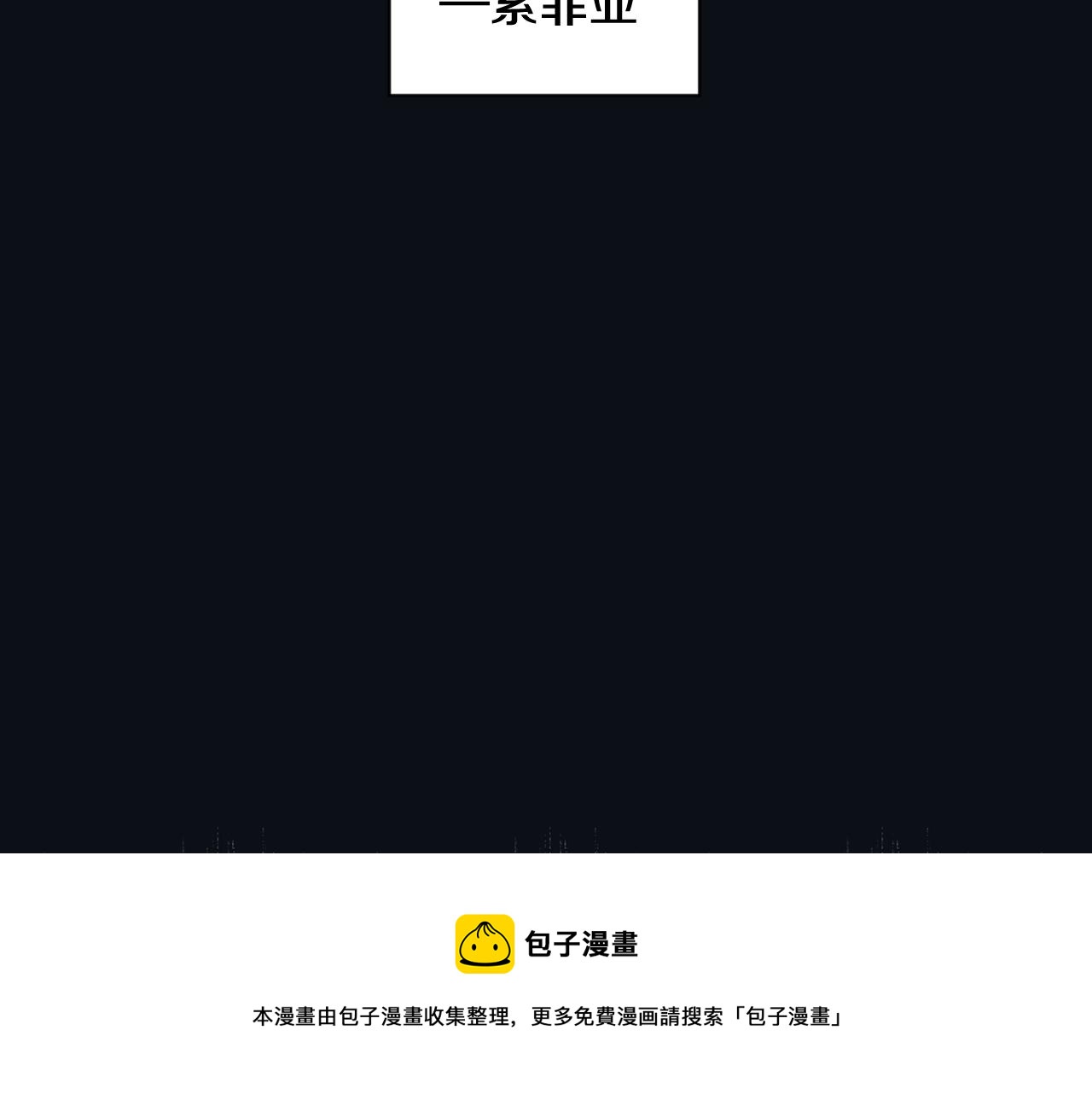《逃离实验室》第26话 争吵 第25页