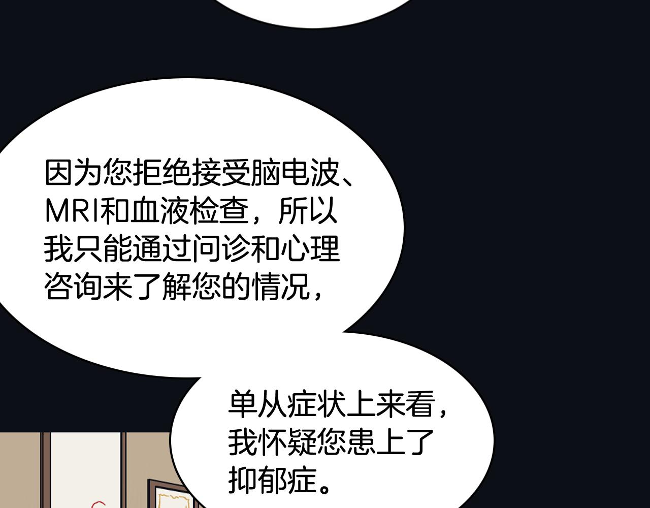 《逃离实验室》第26话 争吵 第30页