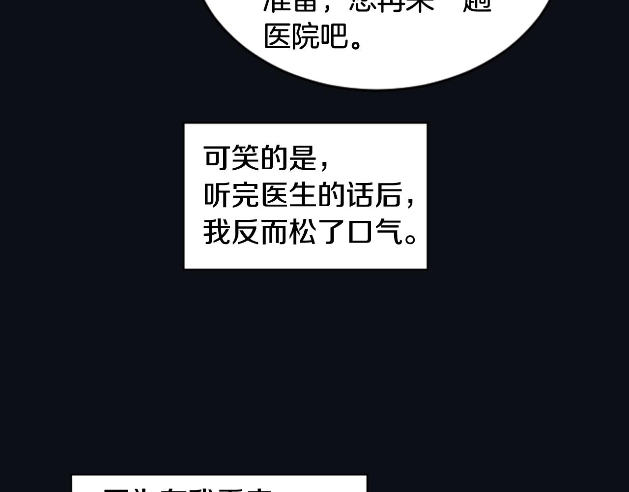 《逃离实验室》第26话 争吵 第32页