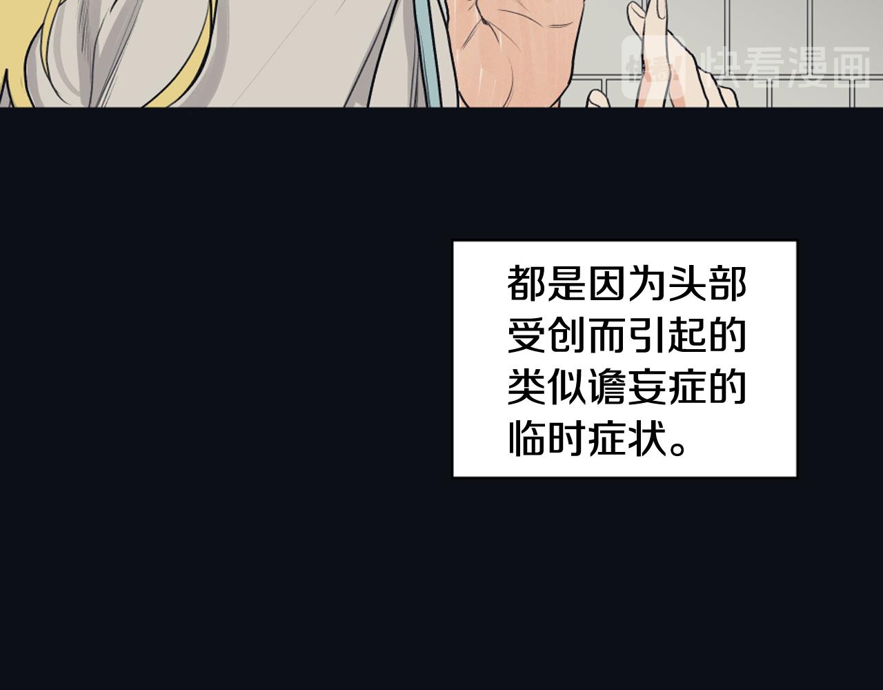 《逃离实验室》第26话 争吵 第35页