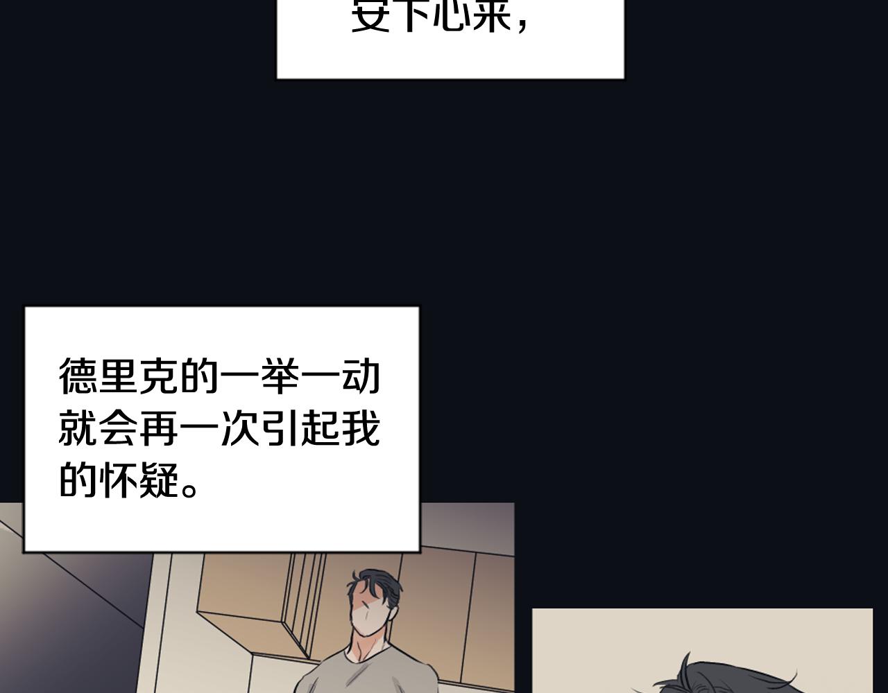 《逃离实验室》第26话 争吵 第38页