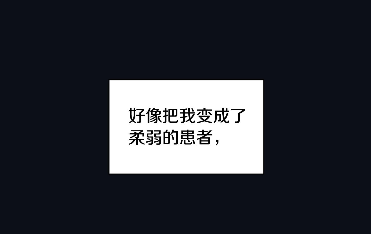 《逃离实验室》第26话 争吵 第40页