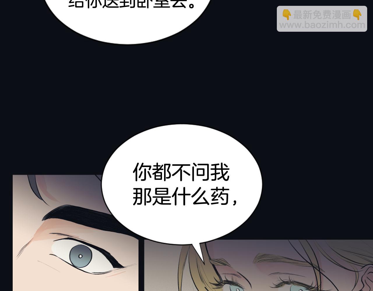 《逃离实验室》第26话 争吵 第44页