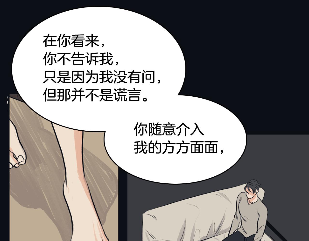 《逃离实验室》第26话 争吵 第50页