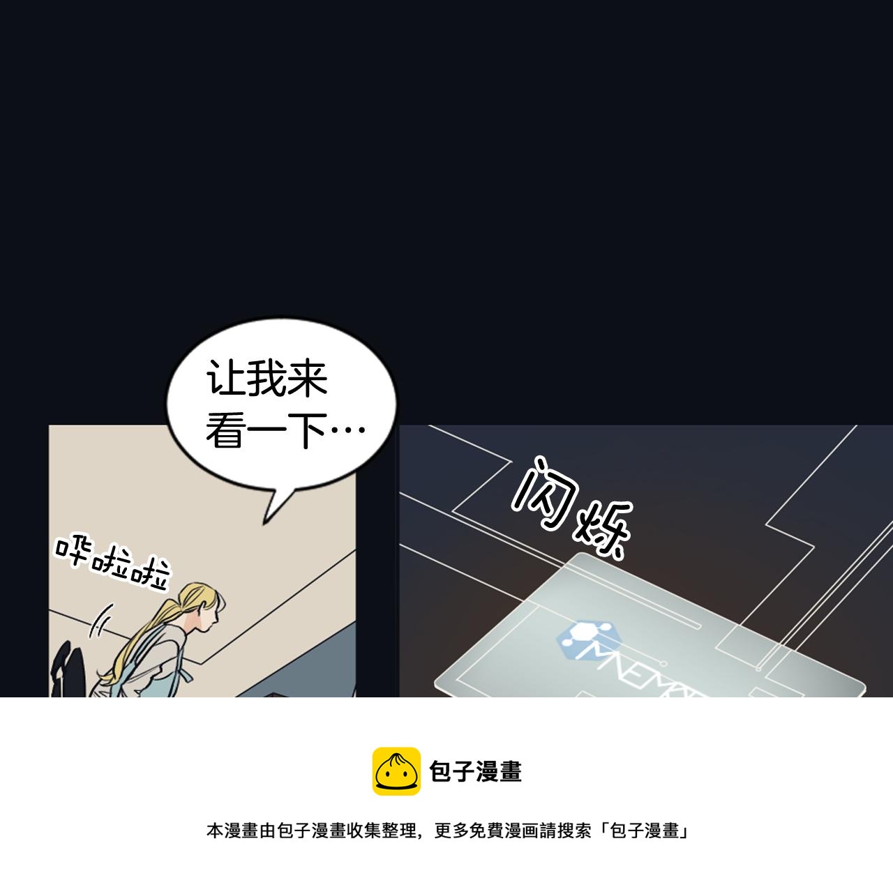 《逃离实验室》第26话 争吵 第5页