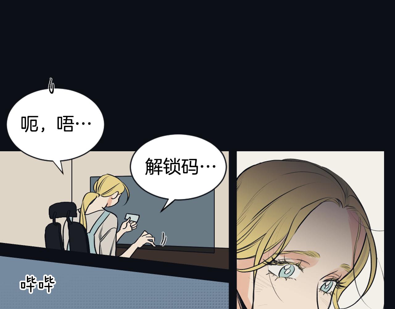 《逃离实验室》第26话 争吵 第8页