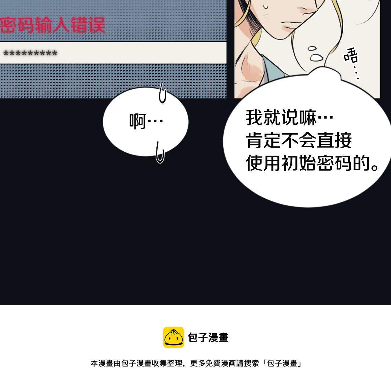 《逃离实验室》第26话 争吵 第9页