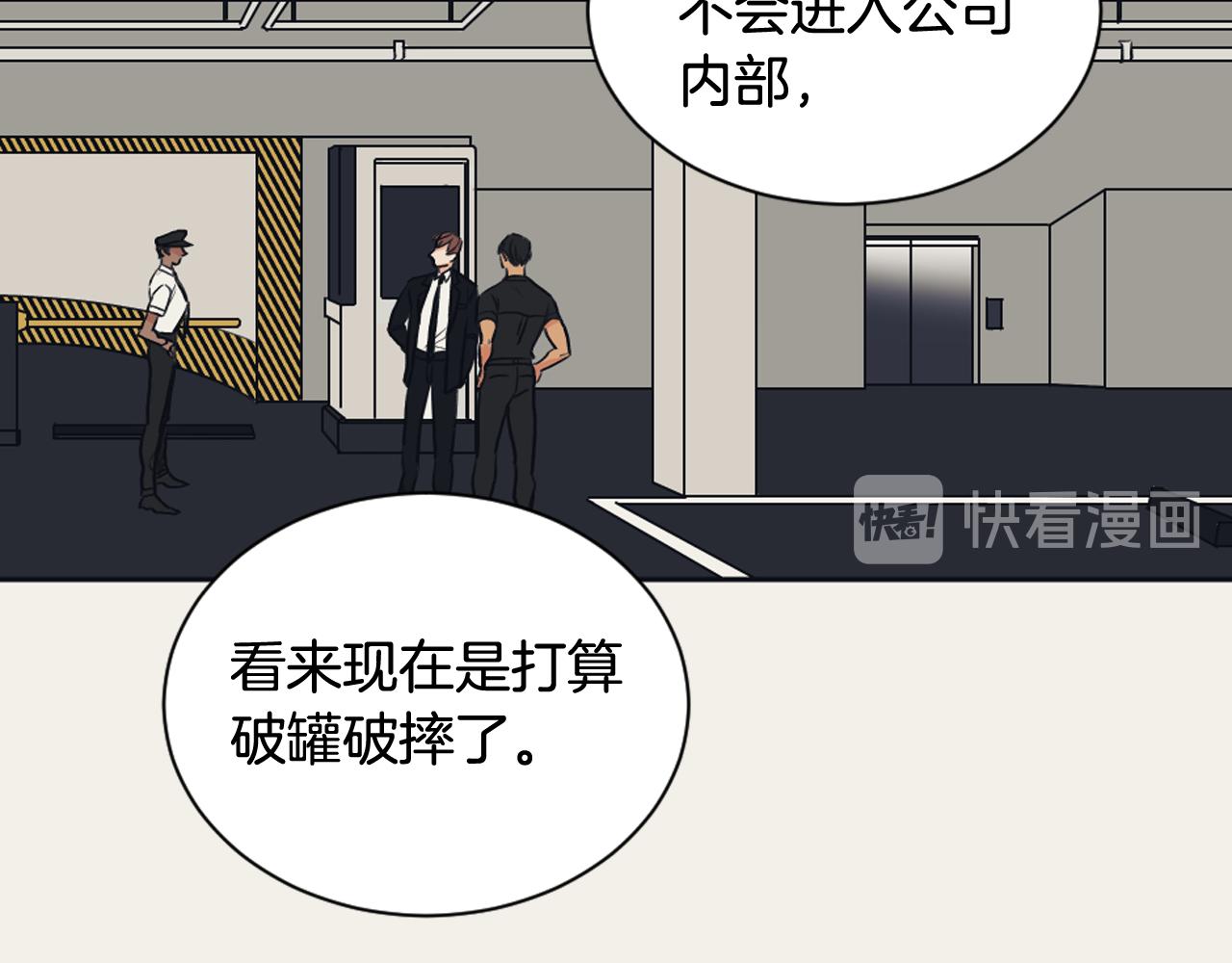 《逃离实验室》第27话 只是商品 第11页