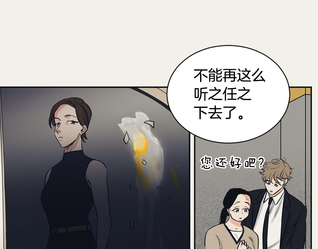 《逃离实验室》第27话 只是商品 第12页