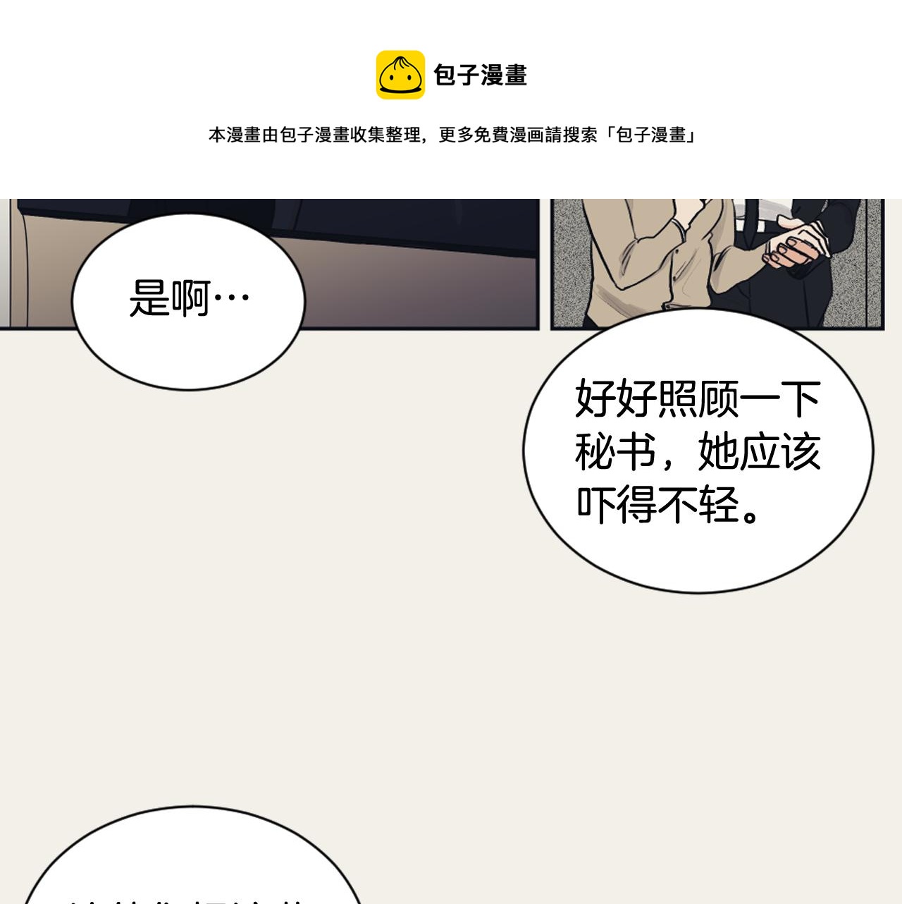 《逃离实验室》第27话 只是商品 第13页