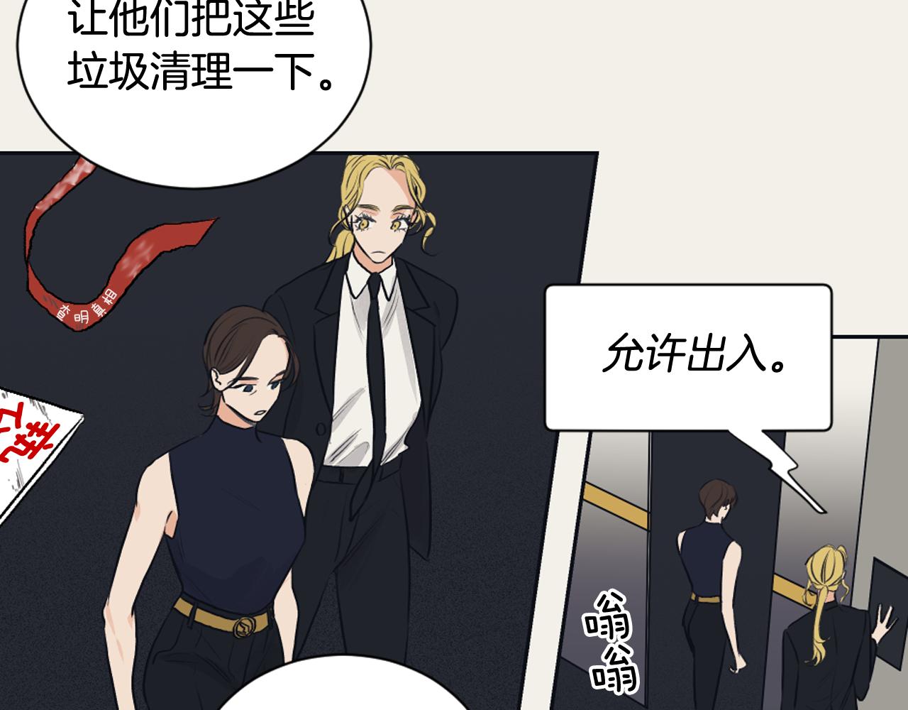 《逃离实验室》第27话 只是商品 第14页