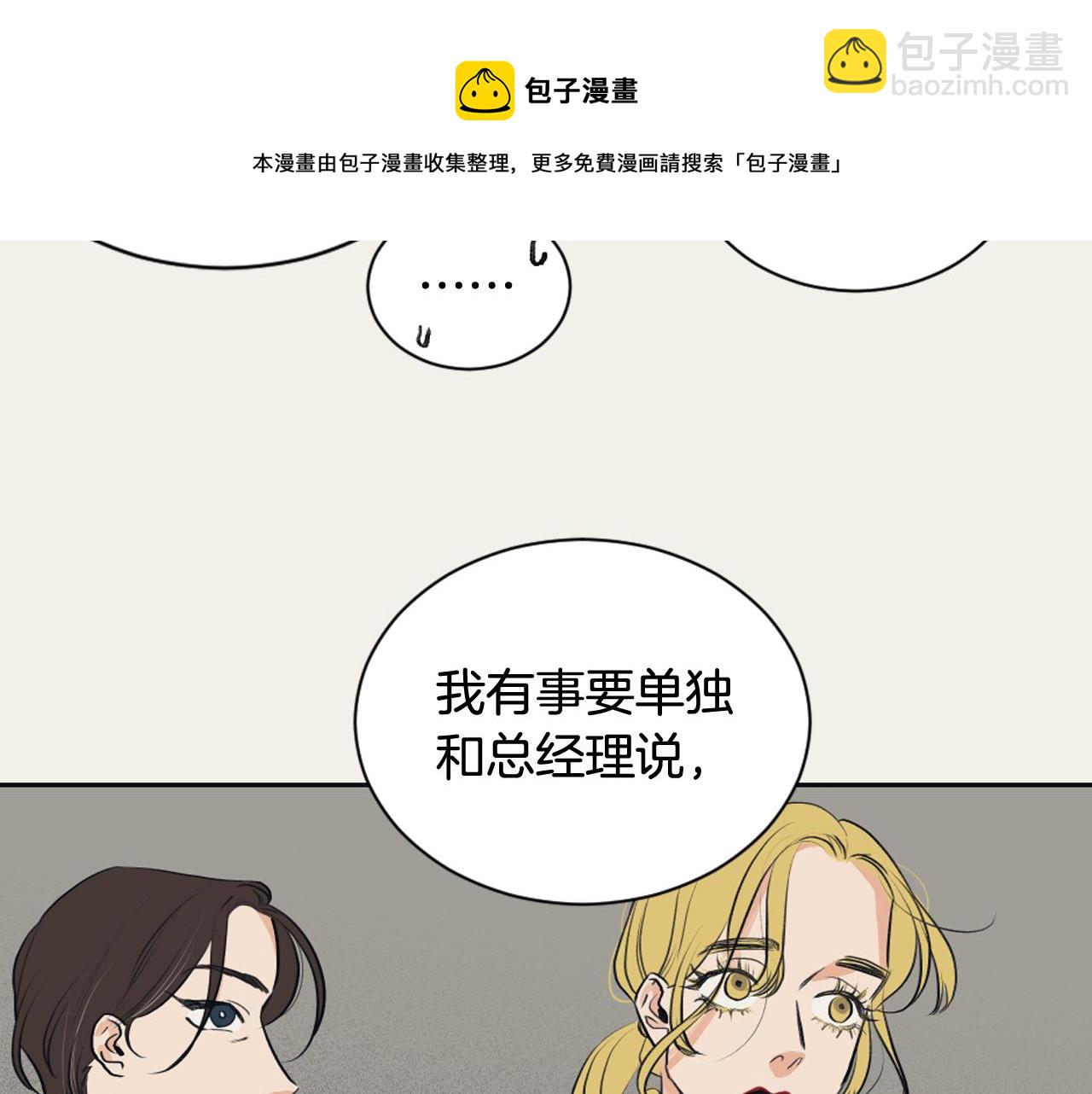 《逃离实验室》第27话 只是商品 第21页