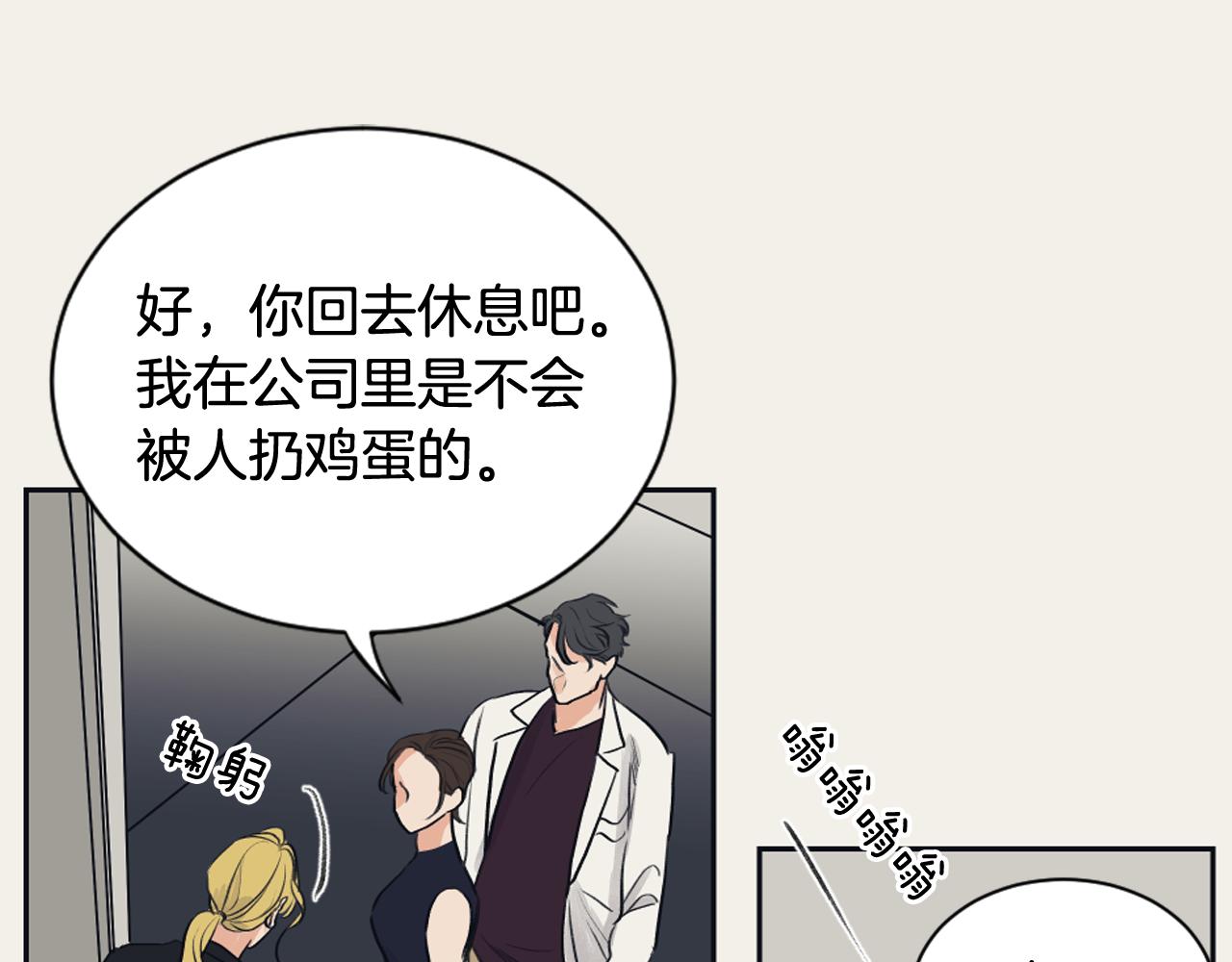《逃离实验室》第27话 只是商品 第23页