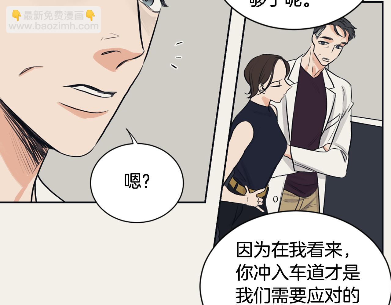 《逃离实验室》第27话 只是商品 第27页