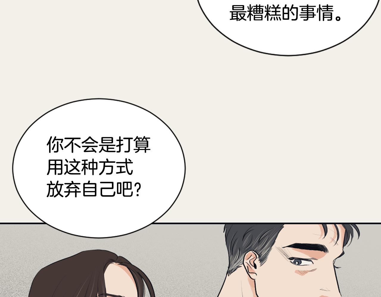 《逃离实验室》第27话 只是商品 第28页