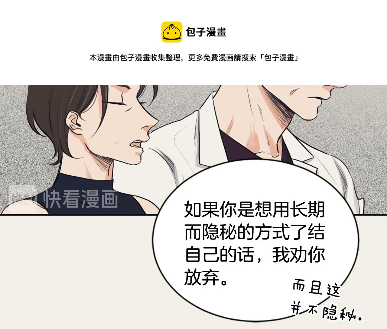 《逃离实验室》第27话 只是商品 第29页