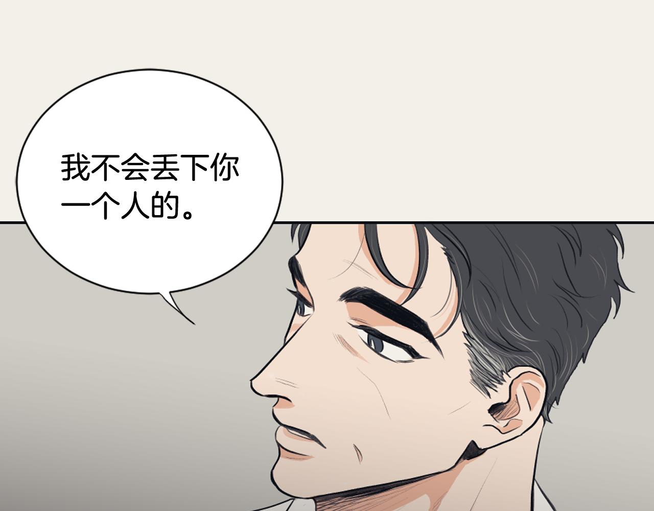 《逃离实验室》第27话 只是商品 第30页