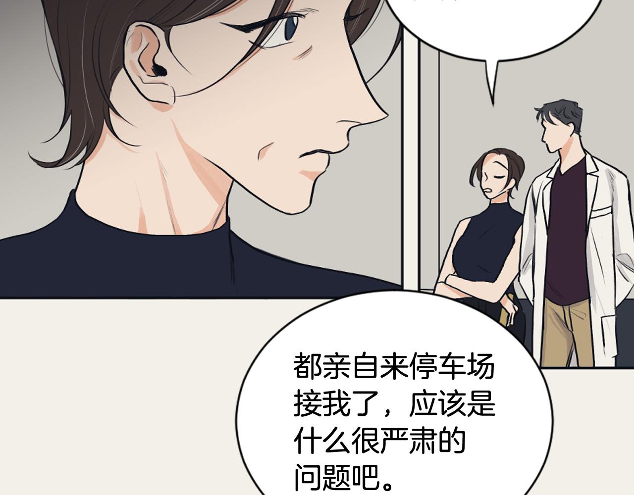 《逃离实验室》第27话 只是商品 第32页