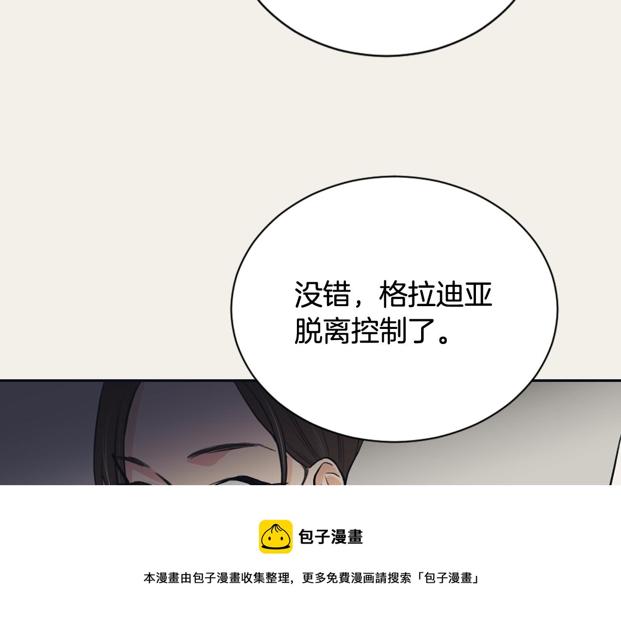 《逃离实验室》第27话 只是商品 第33页