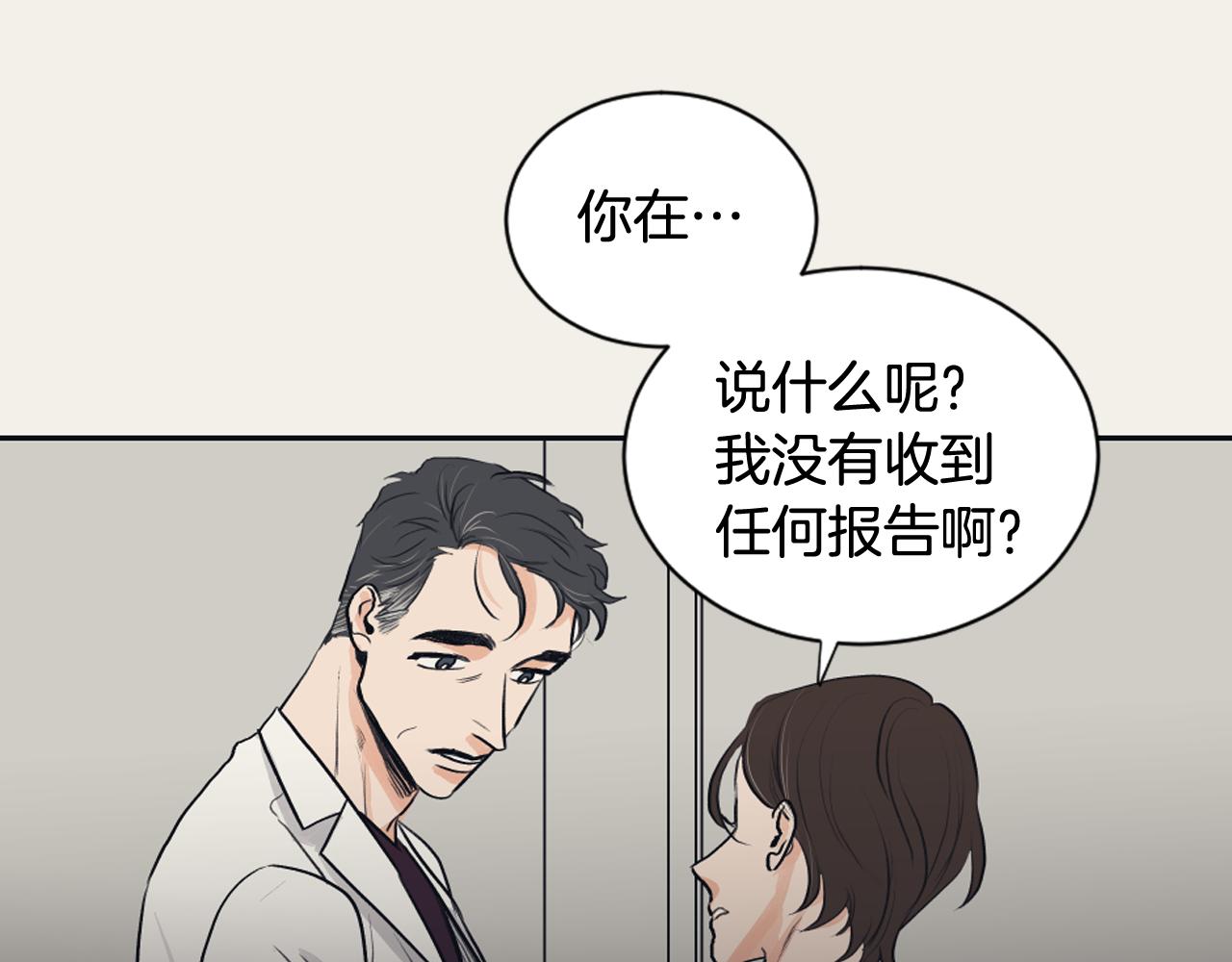 《逃离实验室》第27话 只是商品 第35页