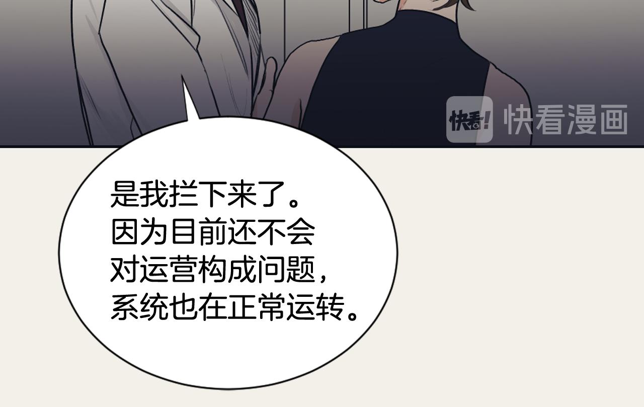 《逃离实验室》第27话 只是商品 第36页