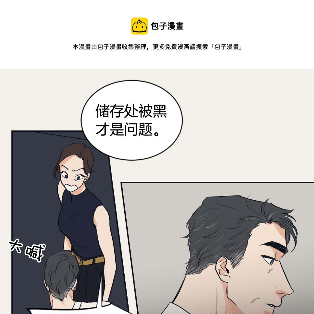 《逃离实验室》第27话 只是商品 第37页