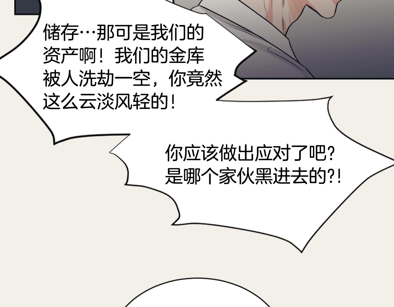 《逃离实验室》第27话 只是商品 第38页