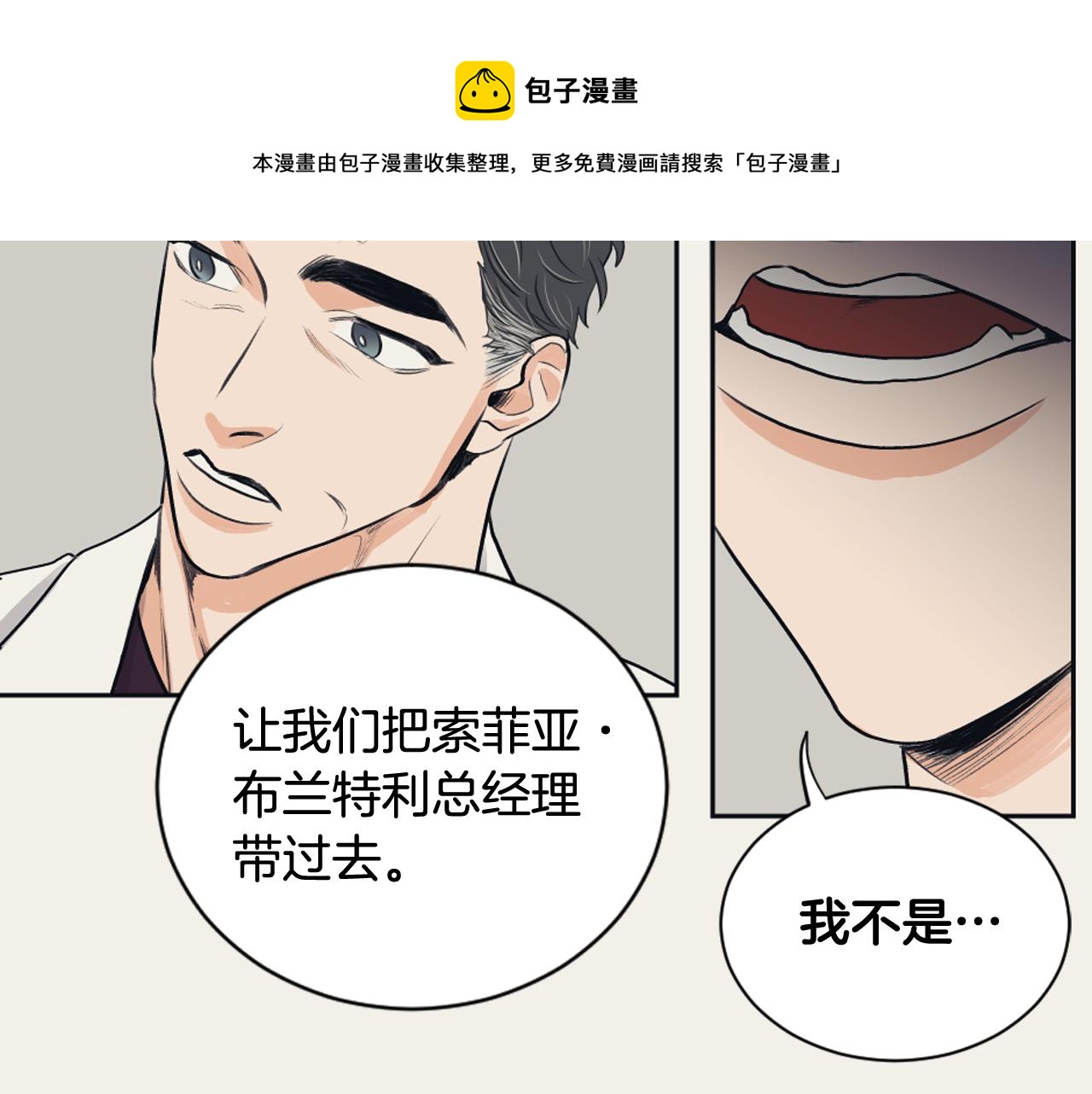 《逃离实验室》第27话 只是商品 第41页
