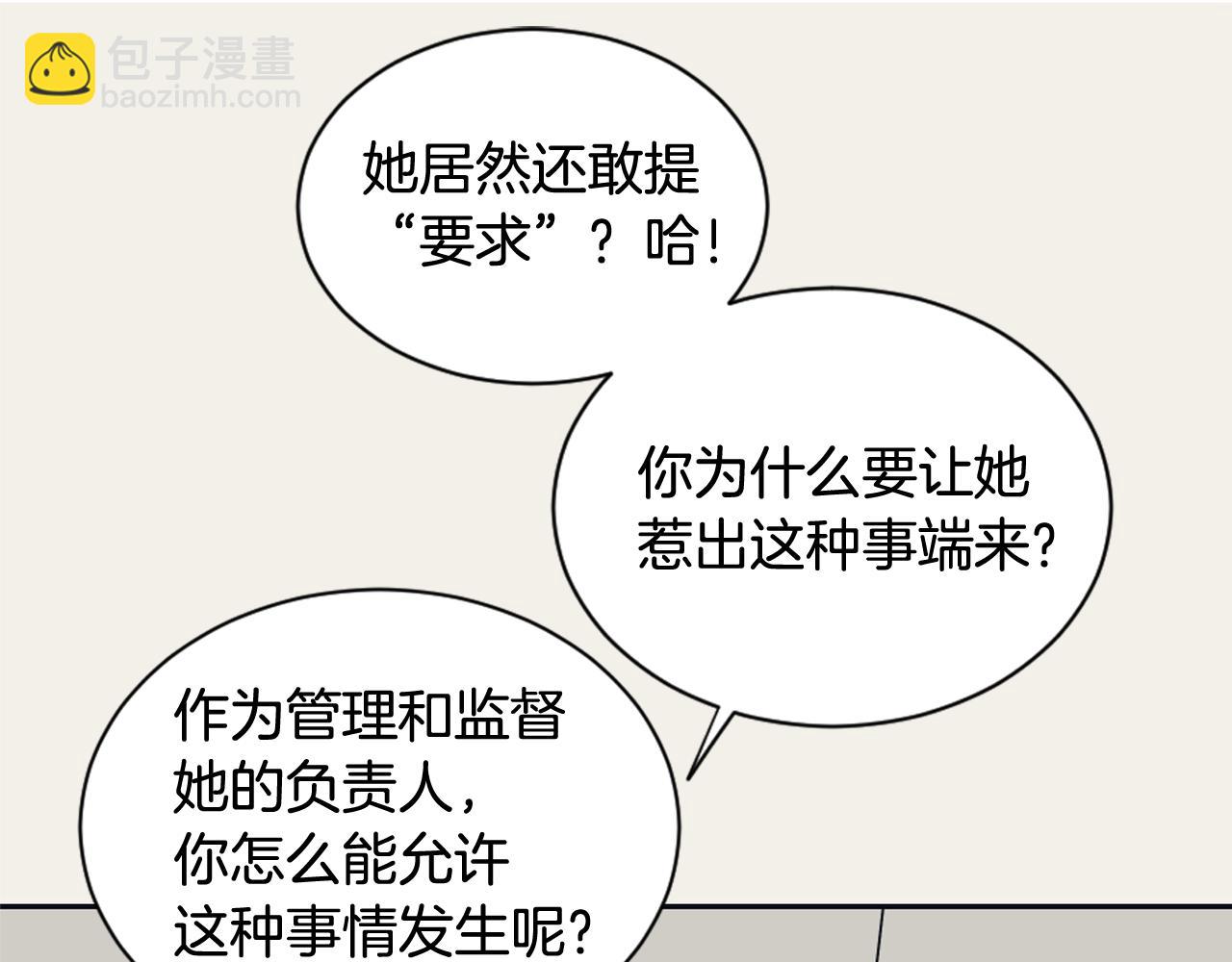 《逃离实验室》第27话 只是商品 第44页