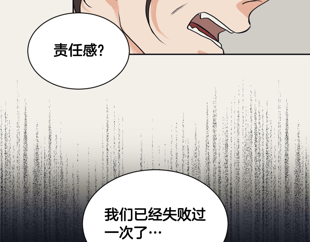《逃离实验室》第27话 只是商品 第46页