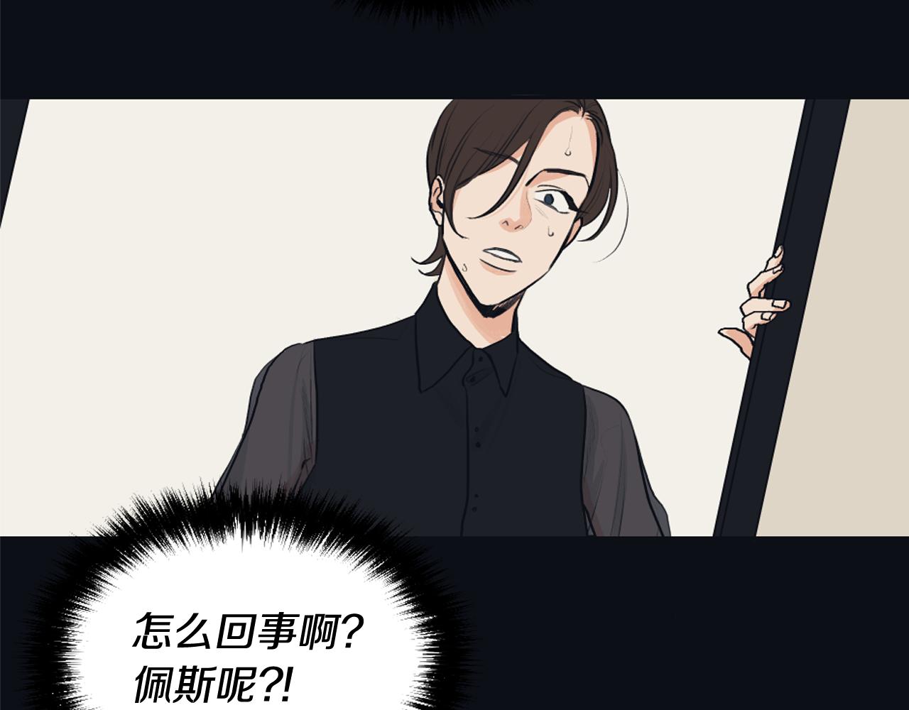 《逃离实验室》第27话 只是商品 第48页